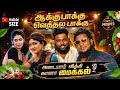 Aaku Pakku Vethala Song Gana Micheal Adyar Gana Vicky Meenadhakari Media 7397380223