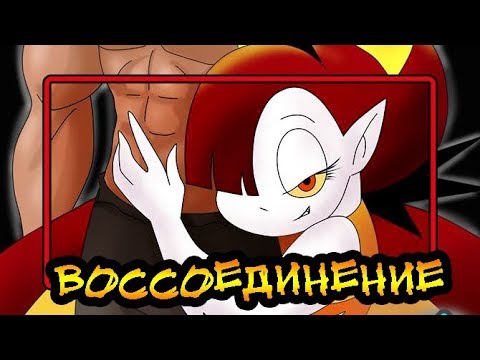 🔥ВОССОЕДИНЕНИЕ🔥комикс💗Стар против сил зла. 💗SVTFOE comics (dub comics)