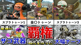 性能解説: - 大会を破壊したプロモデラーの闇深い歴史を追ってみた!【スプラトゥーン3】【解説】