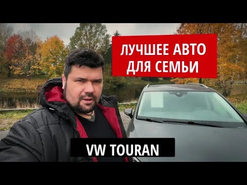 🚗 Volkswagen Touran II 1.6 дизель | Автохаус GRAND | Купить БУ авто в Беларуси, Полоцке, Новополоцке