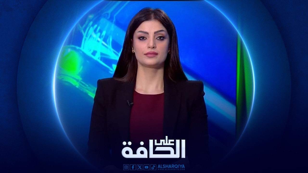 فيديو | على الحافة | العراق: استحقاق أمني أم سياسي أم دستوري ؟