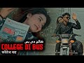 College Di Bus Shahid Rana Official Video New Song Latest New Punjabi Songs 2025