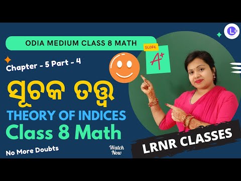 Suchaka Tattwa (ସୂଚକ ତତ୍ତ୍ଵ)THEORY OF INDICES  Class 8 Math Chapter 5 Part- 4