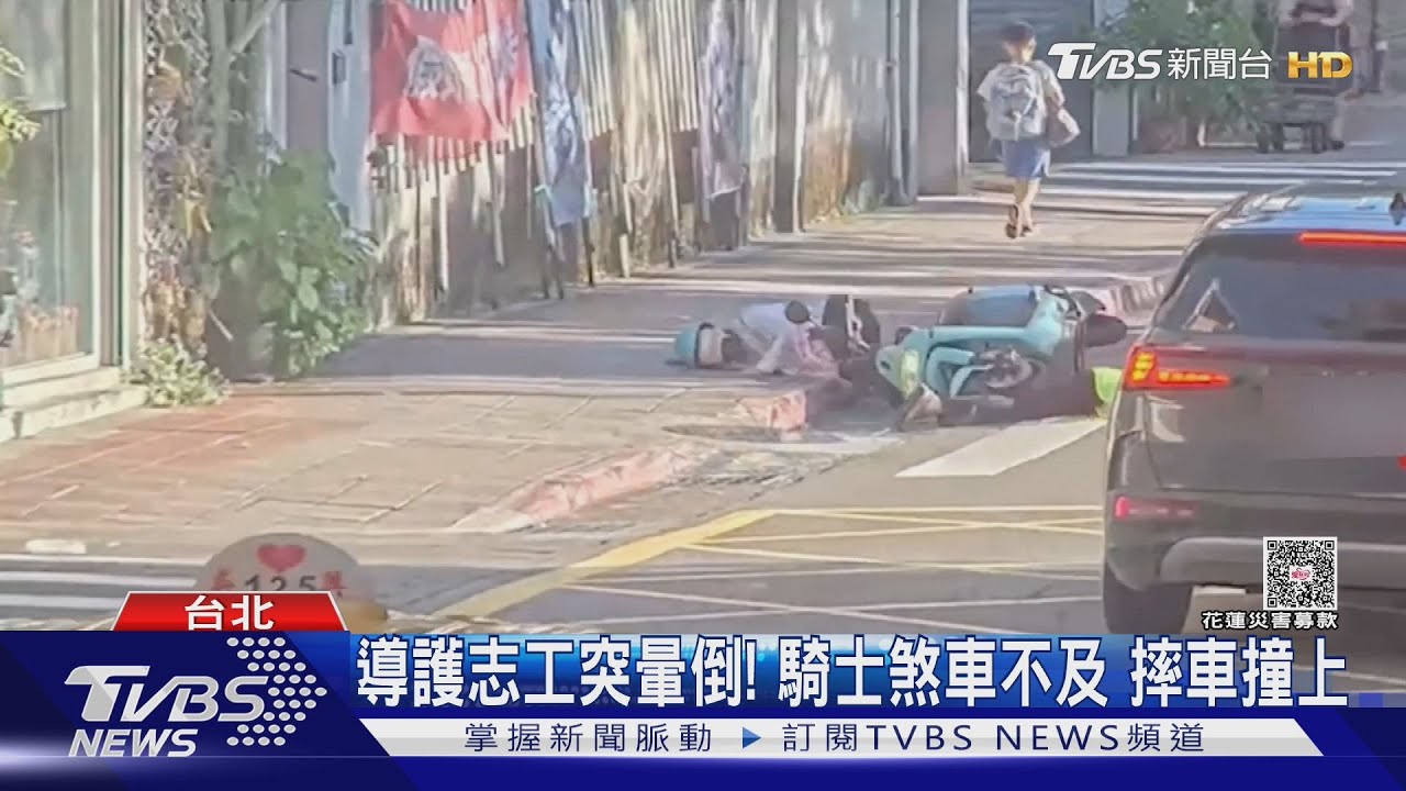 疑太熱暈倒!導護志工倒向馬路 女騎士閃避不及雙雙受傷