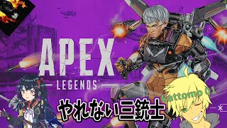 PS4版【Apex Legends】今日も元気にやれない三銃士！ｗ【kattomo01】