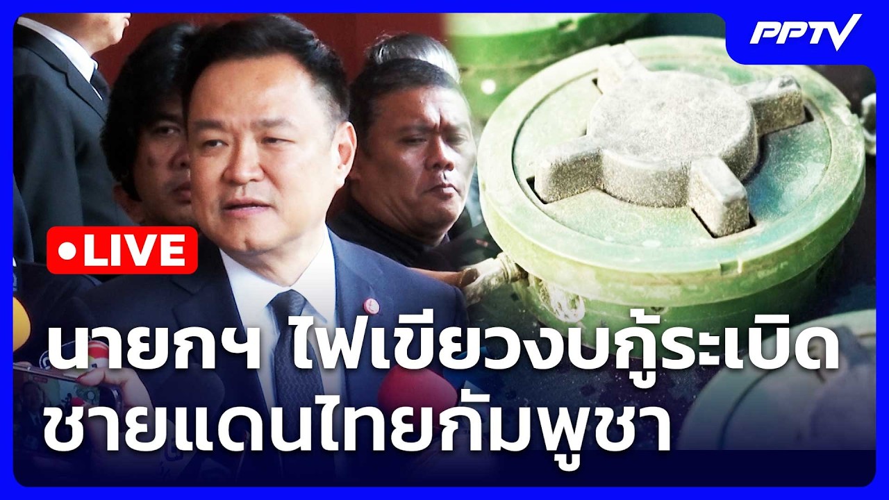 🔴สด! เรื่องใหญ่ Live Talk | สายเปย์! นายกฯ ไฟเขียวงบเก็บกู?