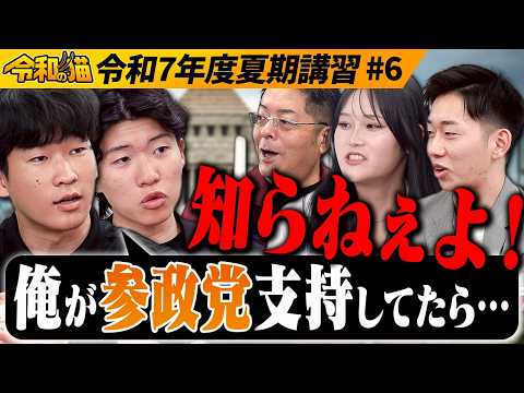 児童教育学科 【令和の猫#6】ガチ討論。政治の話をしたら友情が終わる時代？