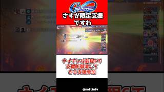 【Gジェネエターナル】ナイチンナタクがマスリで強すぎる!!【SDガンダム ジージェネレーションエターナル Gジェネ 新機動戦記ガンダムW アルトロンガンダム機動戦士ガンダム逆襲のシャア ナイチンゲール