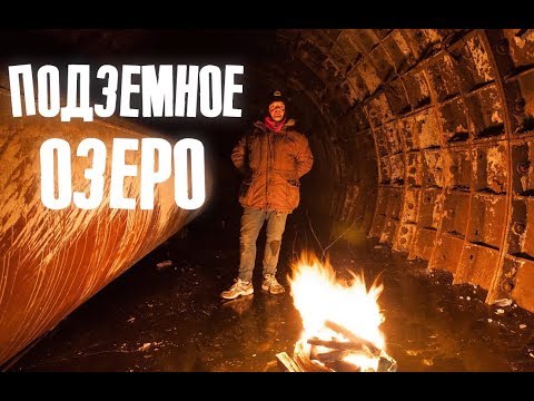 VLOG ● Подземное Озеро | Провалился под лед