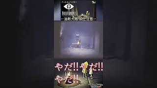 【リトルナイトメア へなちょこ切り抜き】足元ばかり見てると上か疎かになっちゃう🤗【#shorts】 #リトルナイトメア   #littlenightmares  #へなちょこ実況ツアー #へなちょこ颯