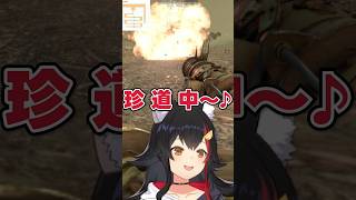 「畜神いるよぉ!!」ロケランでみこスバを吹き飛ばすミオしゃwww【ホロライブ】