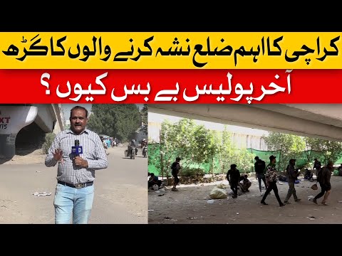 Karachi’s Key District Turns Into Hub For Drug Users | Dawn News