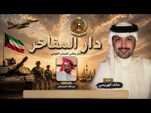 دار المفاخر - مالك الهريسي