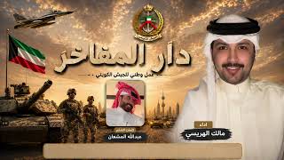 دار المفاخر - مالك الهريسي