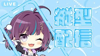 【#KARAOKE┊#縦型歌枠】初見さん歓迎🎵最強音質でお届けする歌枠🎙【Vtuber/小東ひとな】#shorts