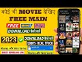 Movie Download Website 2023 Movie Download App 2023 Movie Download Kaise Karen 2023 Best Movie