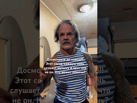 И как жить с этим соседом?