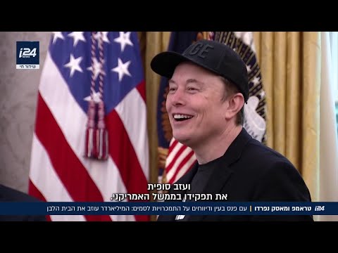 Trump and Elon Musk
