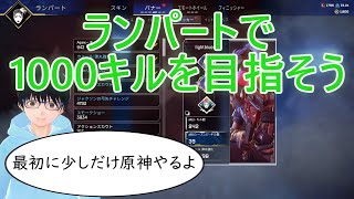 【原神＆APEX】螺旋少しとランパートカジュアル