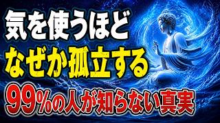 【ブッダの教え】人間関係に疲れたら思い出してほしい「たった一つの真実」