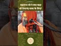 महाराज जी ने क्या कहा प्रेमानंद बाबा क