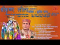 Shri Krishan Leela Nuaala Part 2 Kanhe Janam Leya SunilRana LatestHimachaliGaddiFolkSong
