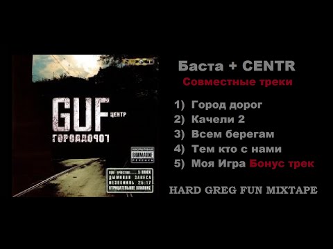 Топ Рэп - Баста и CENTR ... Best Lyrics