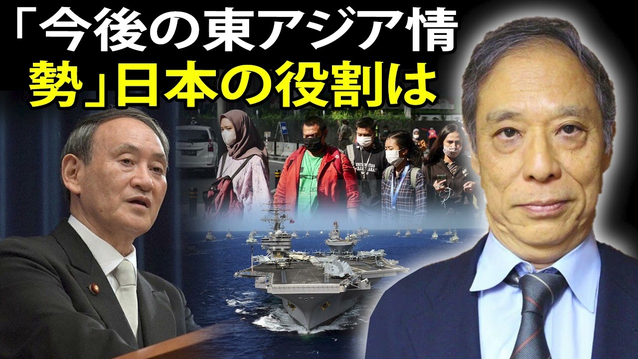 鈴置高史 最新 2022 🔥 ｢今後の東アジア情勢｣日本の役割は  🔥 鈴置高史 チャンネル