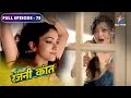 FULL EPISODE 75 Robot Rajni Ki Battery Hui Down Bahu Humari Rajni Kant  Starbharat