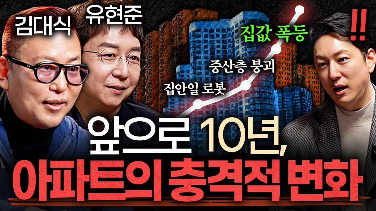 뇌과학적으로 인간이 가장 살기 좋은 도시 1위ㅣ지식인초대석: 합석 EP.1 (김대식 X 유현준)