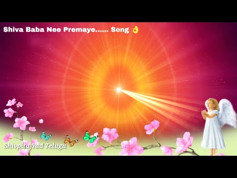Shiva Baba Nee Premaye...... Song 👌|Meditation Song Telugu|Brahmakumaris