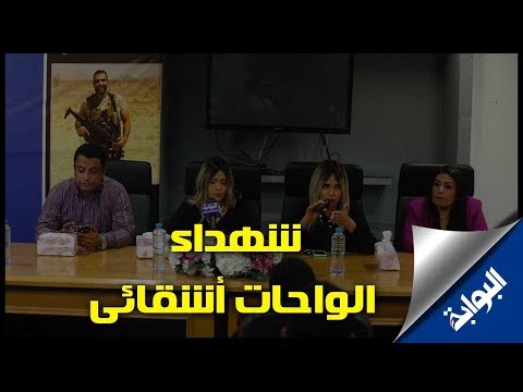 شاهندة عبدالرحيم عن "شهداء الواحات" أسماؤهم سيخلدها التاريخ.. وأعتبرهم أشقائي