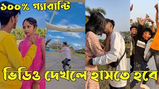 Download lagu ভিডিও দেখলে হাসতে হবে ১০০% গ্যারান্টি😂tiktok mp3