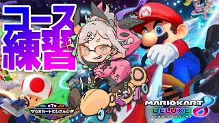 - 【マリオカート8 デラックス】コースになれるゾウ🐘【にじさんじ/レヴィ・エリファ】