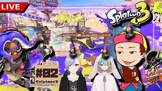 【スプラトゥーン3】今宵もスプラトゥーン3やっていくぜ！【#02】