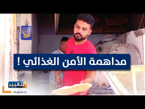 شاهد بالفيديو.. مداهمة الأمن الغذائي وسلب لقمة عيش العراقيين من أفواههم | تقرير