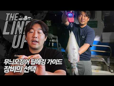 [더라인업] 무늬오징어 팁에깅 낚시 초심자를 위한 ...