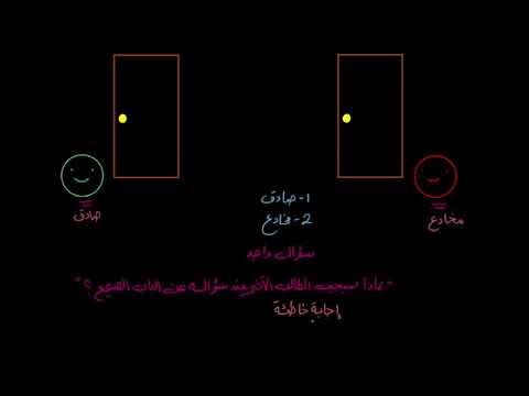 الصف الثامن الرياضيات تعلم الرياضيات عن طريق الرسم واللعب لغز الباب الصحيح