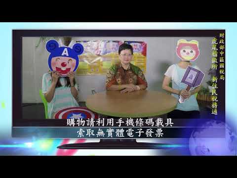 由印尼鄭露茜老師教授簡單的日常問候語，如你好、早安、謝謝、不客氣、再見，及教授三則宣導內容：電子發票無紙化，造福地球不暖化；購物請利用手機條碼載具，索取無實體電子發票；五月報稅用憑證，直撥退稅最便利。