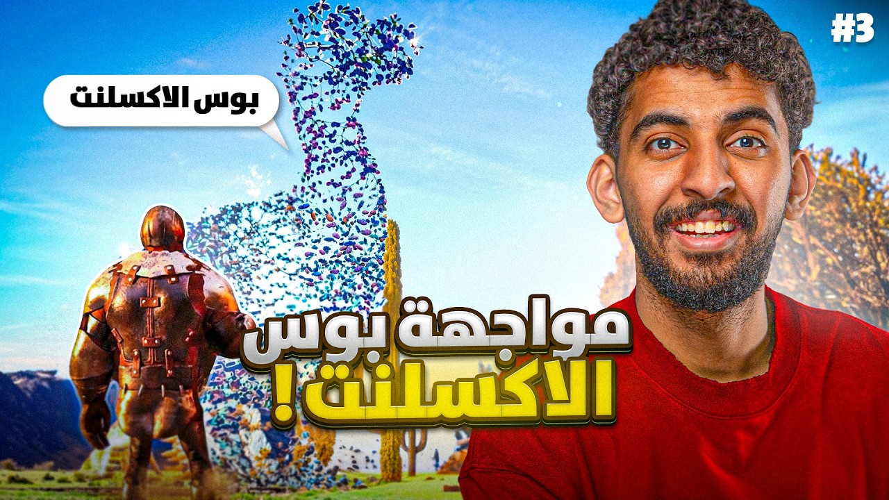  أرك فالكونز #3 | تحالف القلعة يواجه انتكاسه !😯