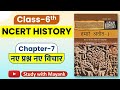 NCERT History Class 6 Chapter 7 Summary In Hindi UPSC CSE IAS Other Exams