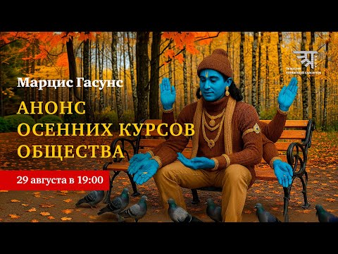 Анонс (около)санскритских курсов 2025-2026