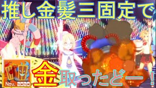 完全オリジナルの固定でトマスシーズン金アイコン取ってきた！！[コンパス地声実況]