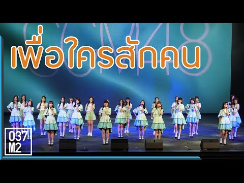 200726 CGM48 - เพื่อใครสักคน @ BNK48 Wonderland [Overall Stage 4K60p]