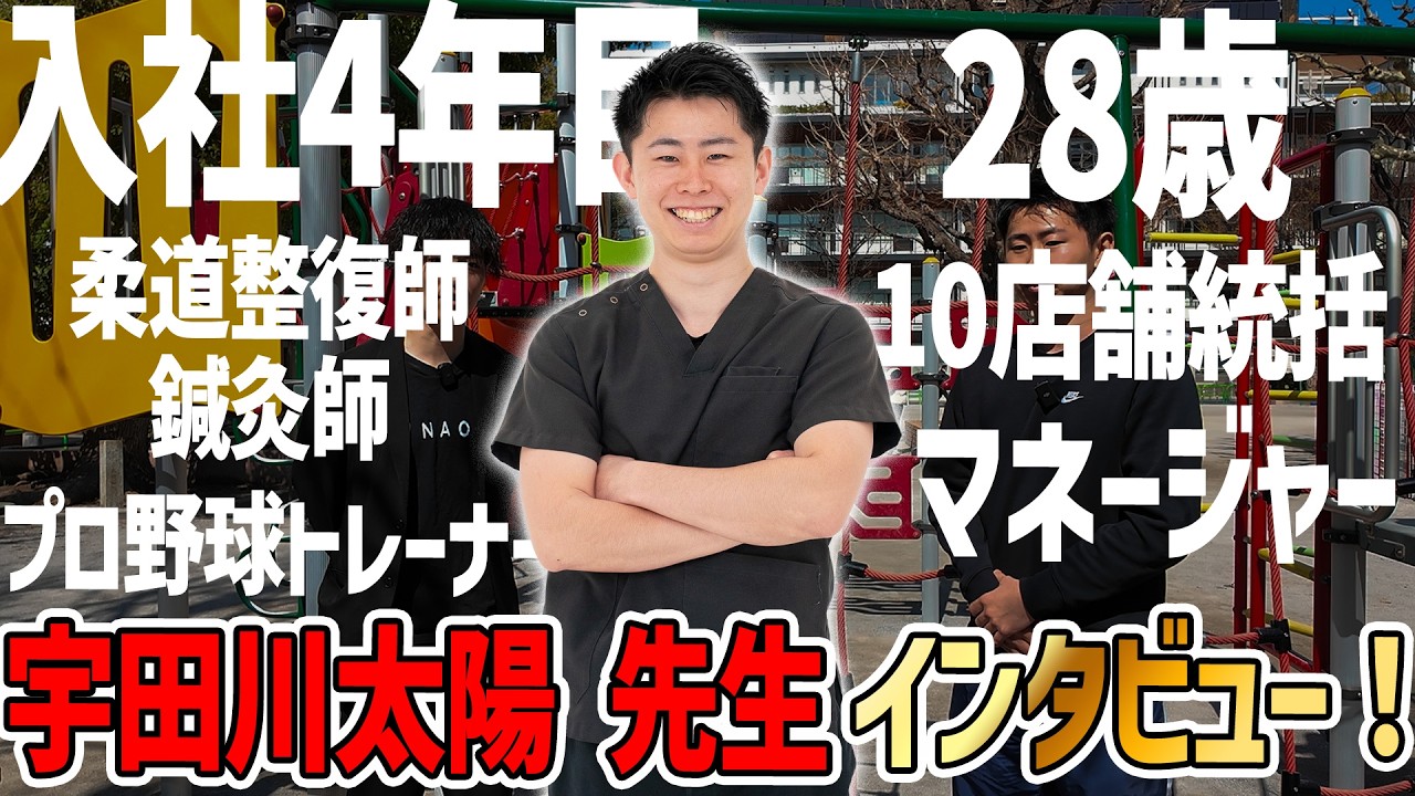【対談vol.614】28歳10店舗束ねるマネージャーにインタビュー！