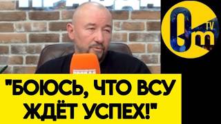 "МЫ ДУМАЛИ, ЧТО ОДОЛЕЕМ УКРАИНУ БЫСТРО! НИКТО НЕ ЗНАЛ, ЧТО ОНИ ТАК СИЛЬНЫ!"