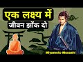 Devote Your Life To One Goal Miyamoto Musashi Dokkodo 9 Principal In Hindi