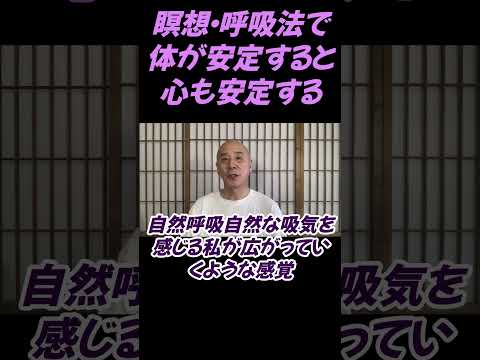 仏教学科 瞑想・呼吸法で体が安定すると心も安定する#切り抜き＃ヨガ＃健康#仏教＃瞑想＃マインドフルネス