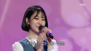 가요무대 - 강혜연 - 고교생 일기.20190218