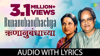 Download lagu Runanubandhachya with Lyrics | ऋणानुबंधाच्या | PT. Kumar Gandharva Vani Jairam | Marathi Bhavgeet mp3 Download lagu Runanubandhachya with Lyrics | ऋणानुबंधाच्या | PT. Kumar Gandharva Vani Jairam | Marathi Bhavgeet mp3